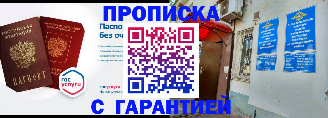 временная регистрация гарантия в Кисловодске