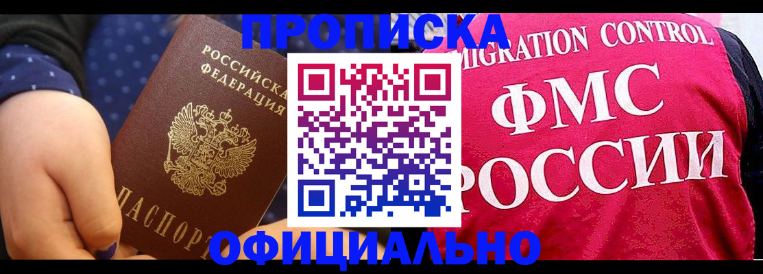 прописка для работы в Кисловодске