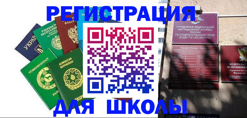 временная регистрация собственник в Кисловодске